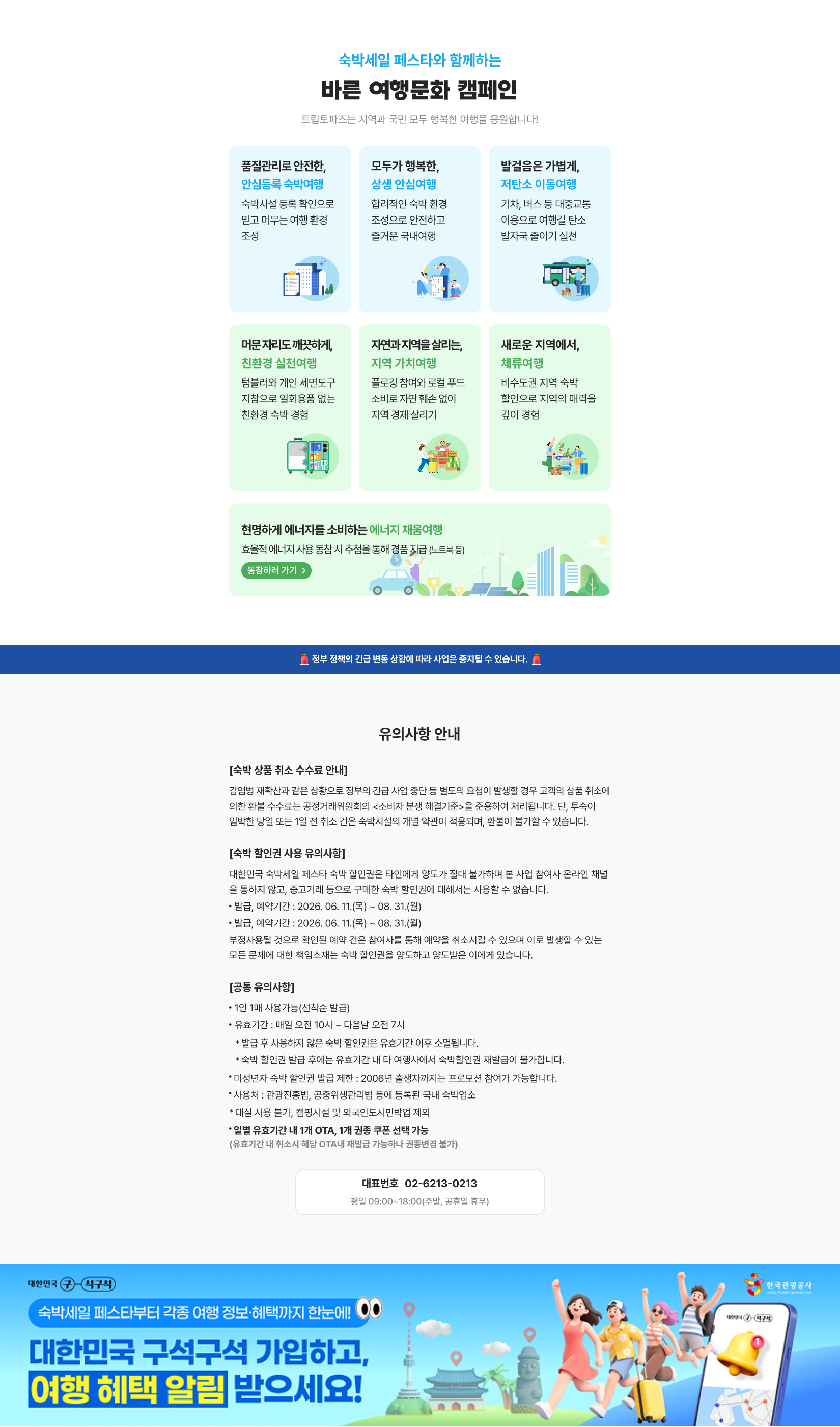 대한민국 숙박세일 페스타