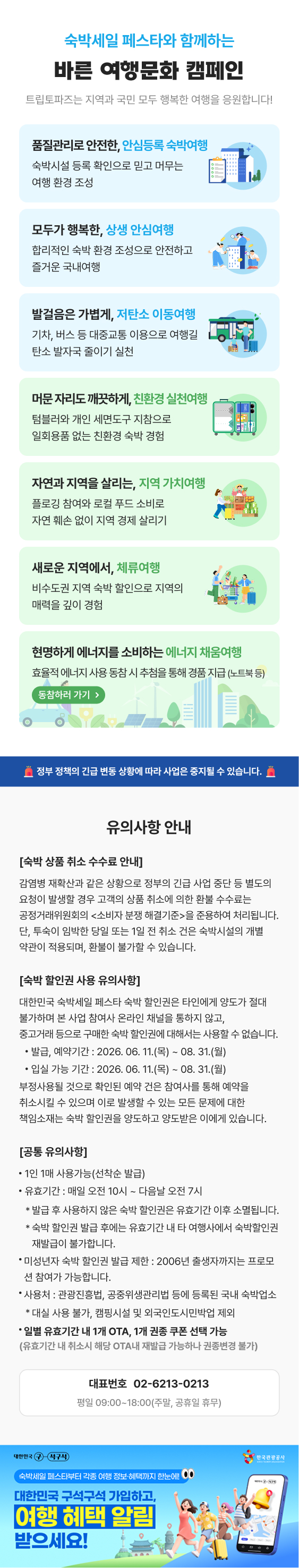 대한민국 숙박세일 페스타