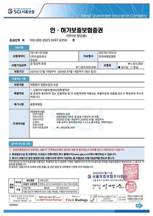 인허가보증보험증권